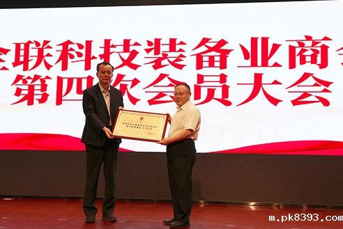 雷竞技电子平台董事长戴煜当选全联科技装备业商会常务会长