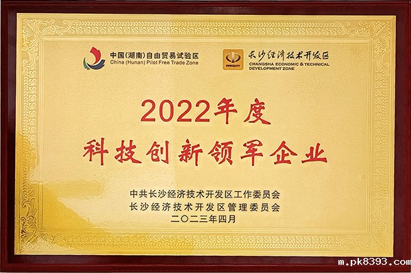 雷竞技电子平台获“科技创新领军企业”称号 (2).jpg