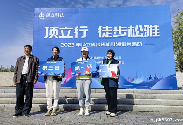 雷竞技电子平台举办松雅湖徒步活动 (4).jpg