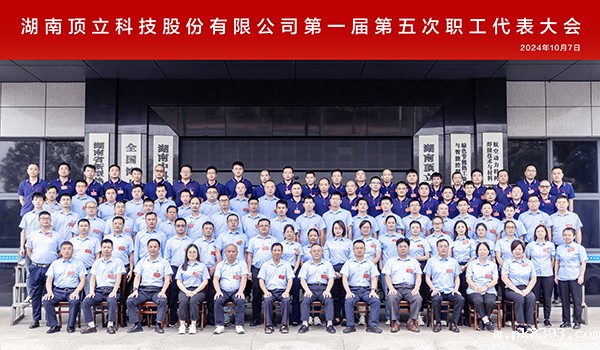 雷竞技电子平台第一届第五次职工代表大会成功召开 (7).jpg