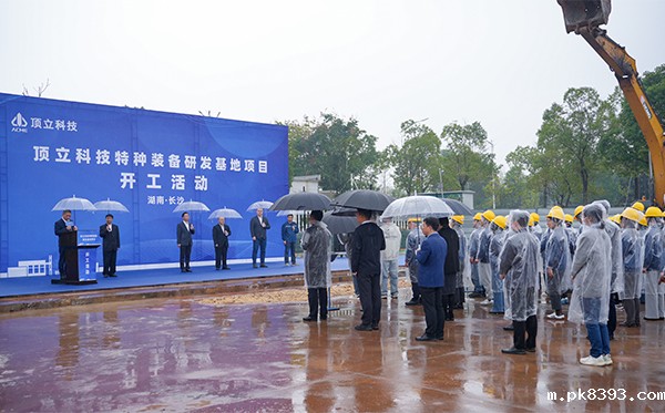 雷竞技电子平台特种装备研发基地开工，迈向全球研发新高度 (3).jpg